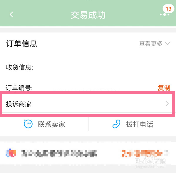 淘宝确定收货后在哪可以投诉商家