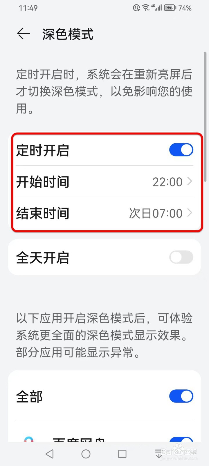 如何开启手机深色模式