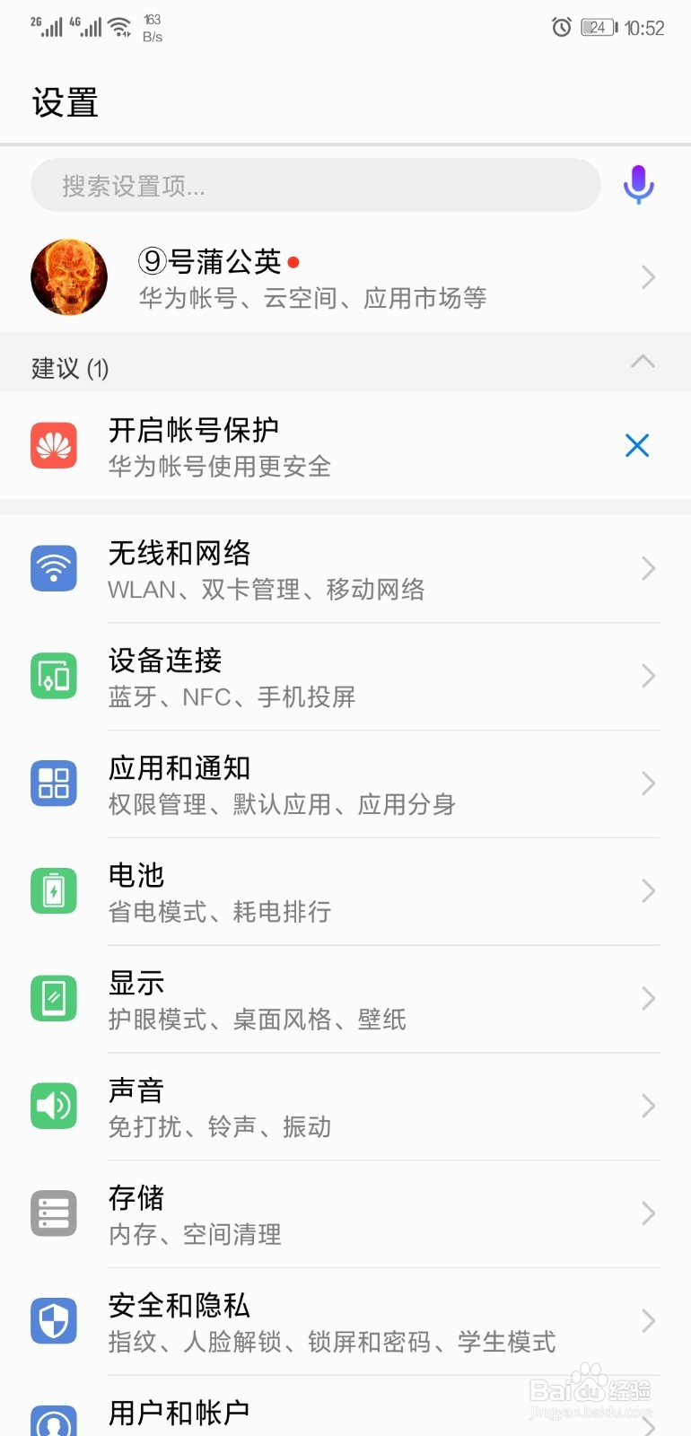 华为P20手机如何双开微信