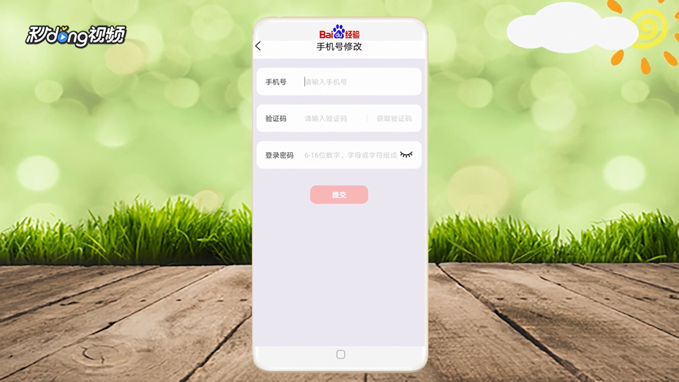 云闪付怎么修改登录手机号