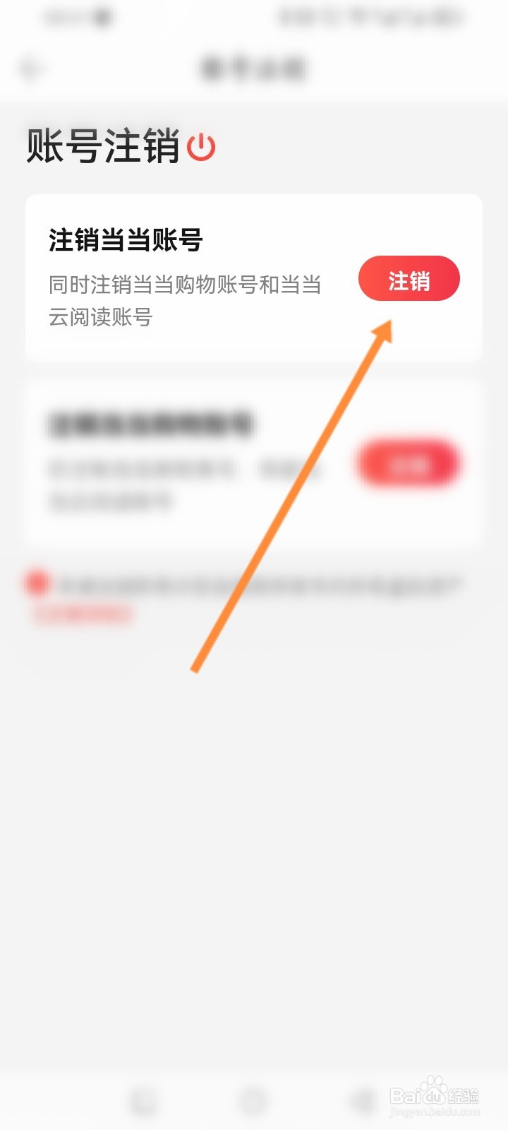 当当软件怎么申请注销