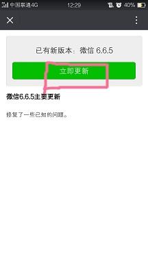 手机微信如何更新