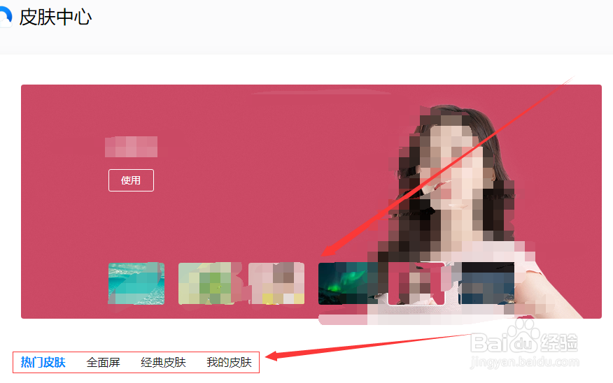 QQ浏览器怎么更换界面的皮肤