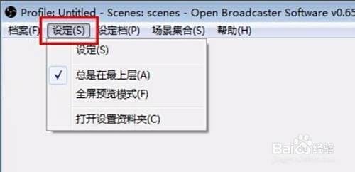 Obs直播延迟怎么设置 百度经验 Obs直播延迟怎么设置 百度经验