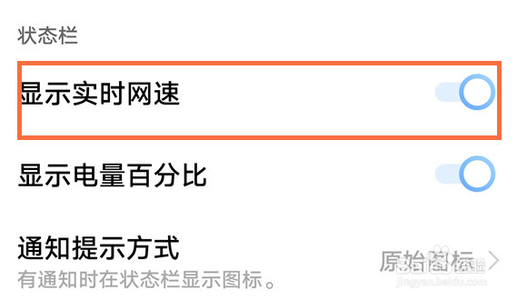 vivo X90s怎么进行开启显示实时网速