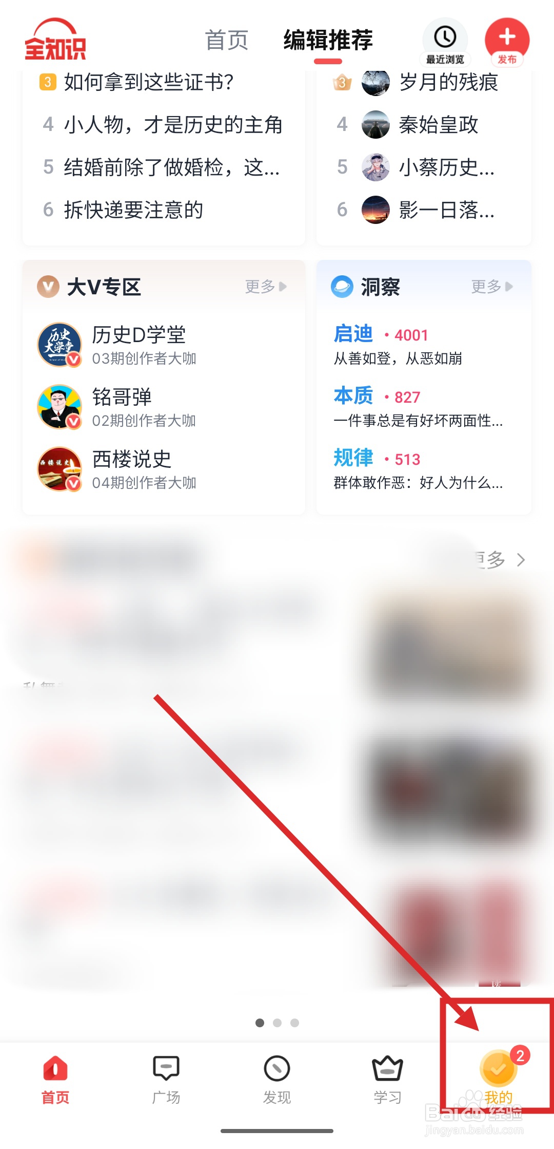 如何在全知识APP里开启青少年模式？