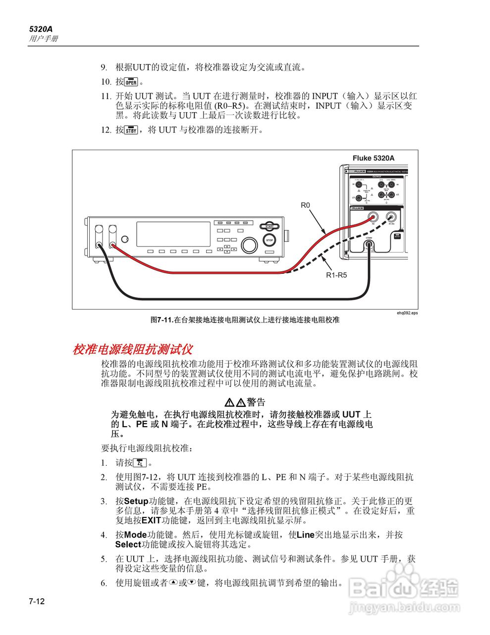 福禄克5320A 多功能电气安全校准器用户手册:[17]