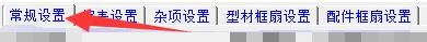 创盈门窗设计管理系统如何添加企业名称