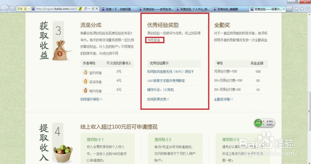 大学生网络兼职月赚4000之百度经验回享