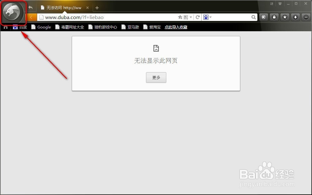 猎豹浏览器怎么打开任务管理器
