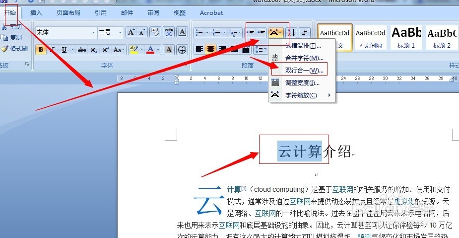 如何快速设置Word2007文章段落的特殊格式
