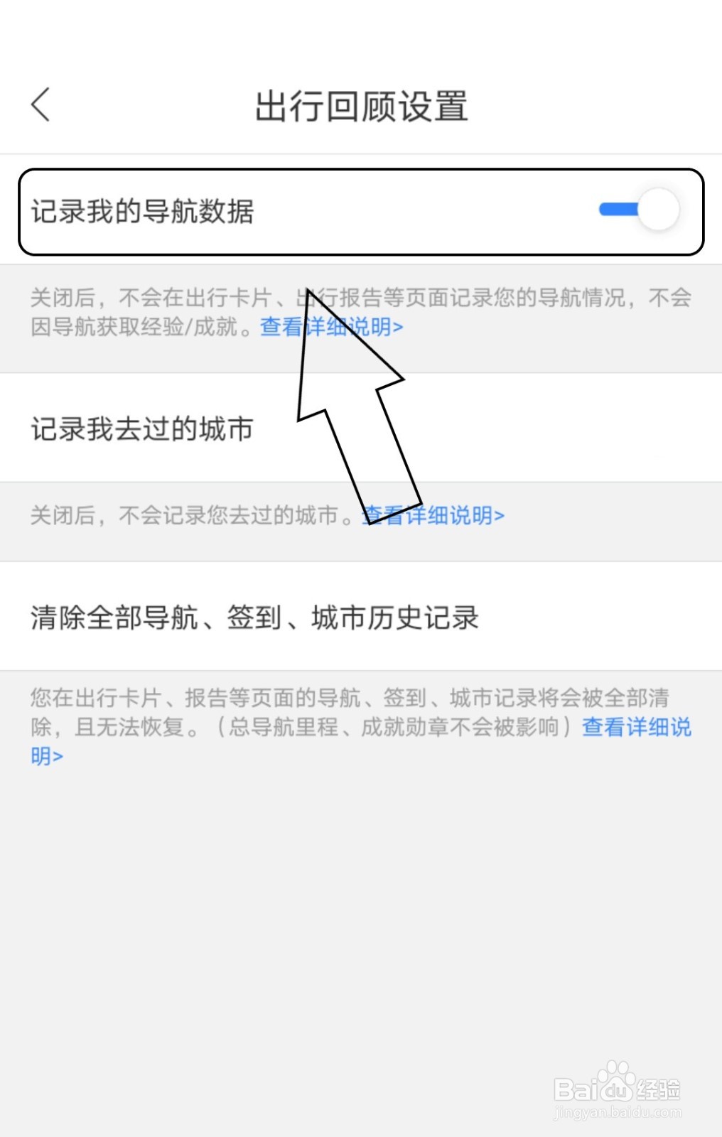 怎么让百度地图记录我的导航数据？