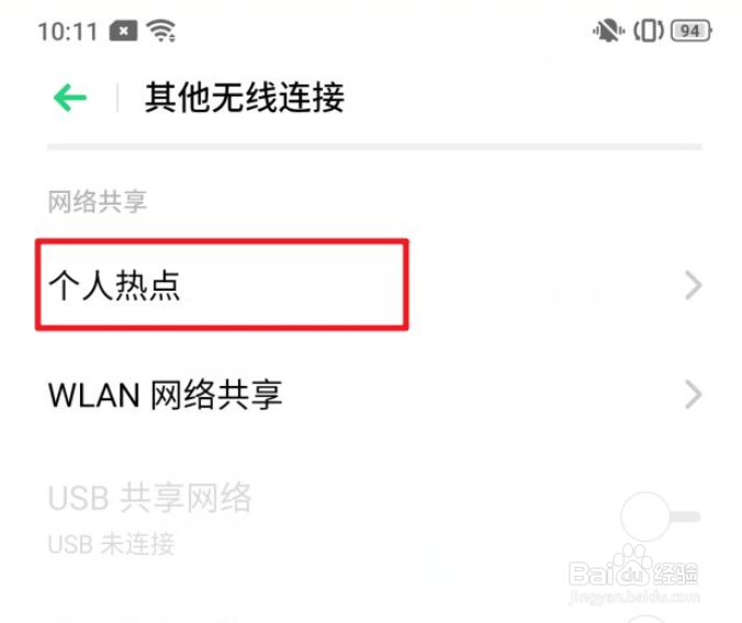 realme x个人热点在哪打开