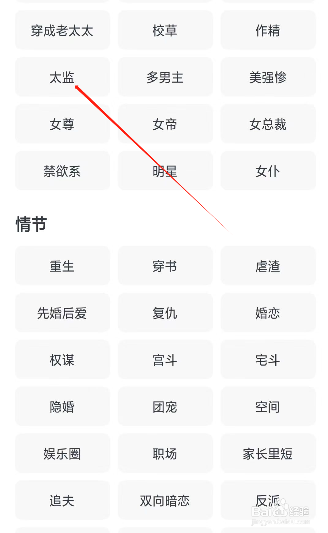 如何在全免小说找到太监类小说