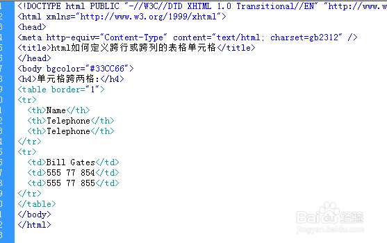 html如何定义跨行或跨列的表格单元格