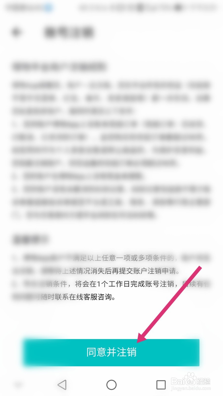 得物软件如何进行账户注销