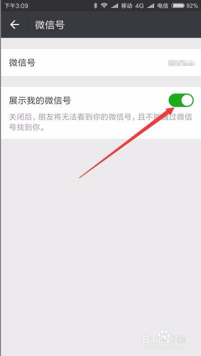 怎么不显示自己微信号如何设置对方不显示微信号
