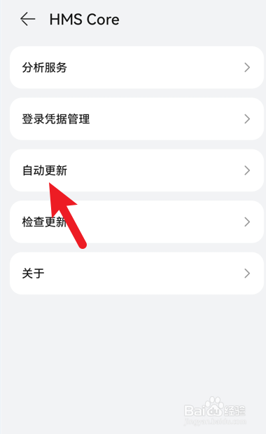 华为HMSCore怎么关闭自动更新