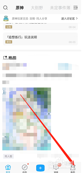 米游社怎么查看个人收藏
