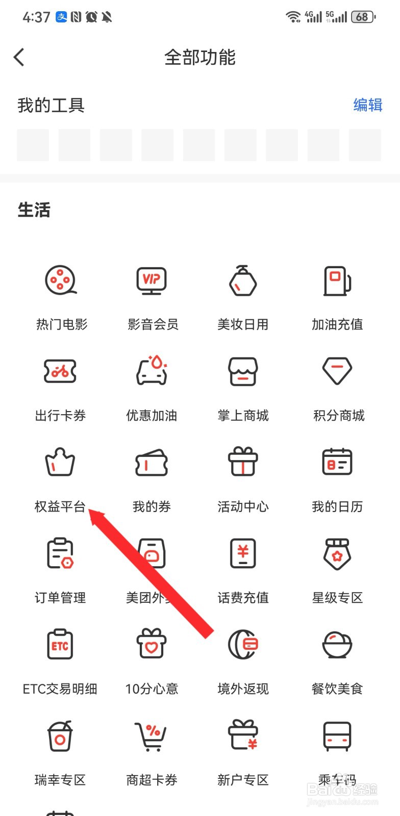 华彩生活软件如何进入权益平台