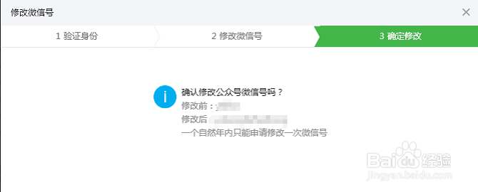 微信公众号的微信号ID修改方法