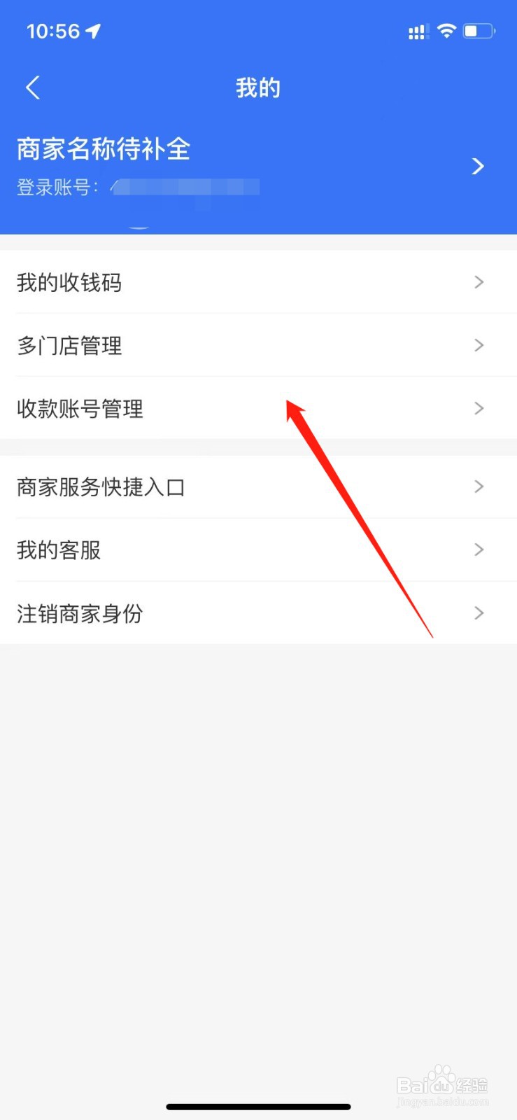 支付宝商家版收款码怎么开通