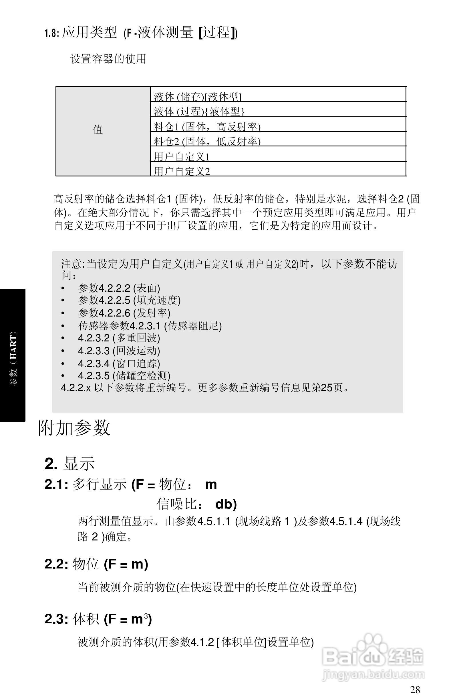 西门子 sitrans LR400物位测量仪操作手册:[4]