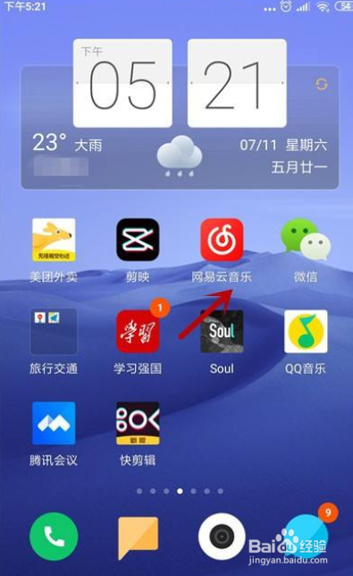 如何开启网易云音乐青少年模式