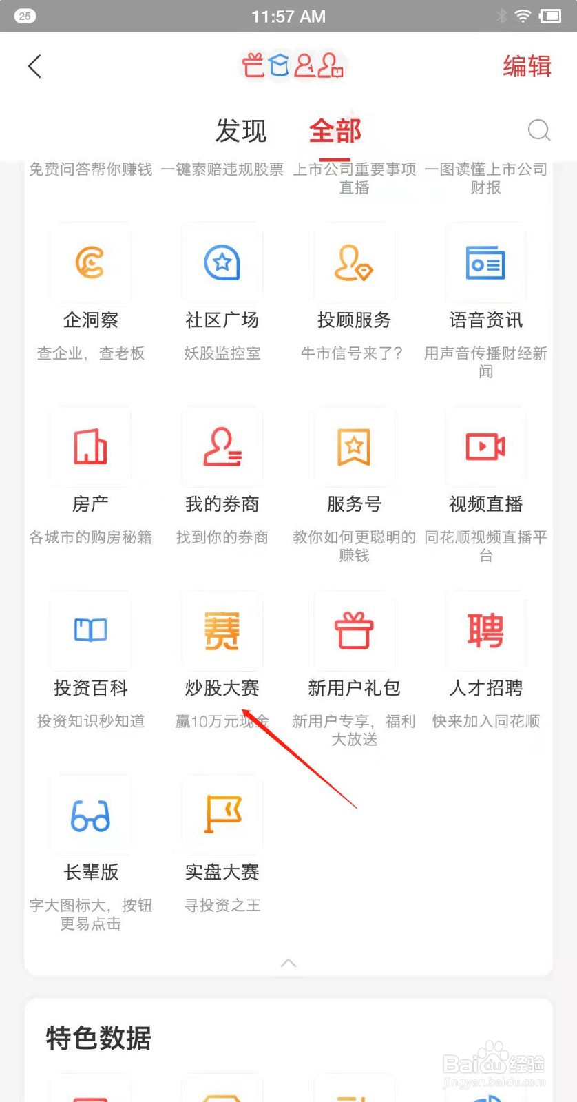 如何参加同花顺炒股大赛？