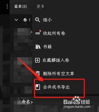 纯纯写作合并成书导出教程介绍