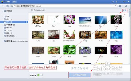 如何上传相片到QQ空间相册