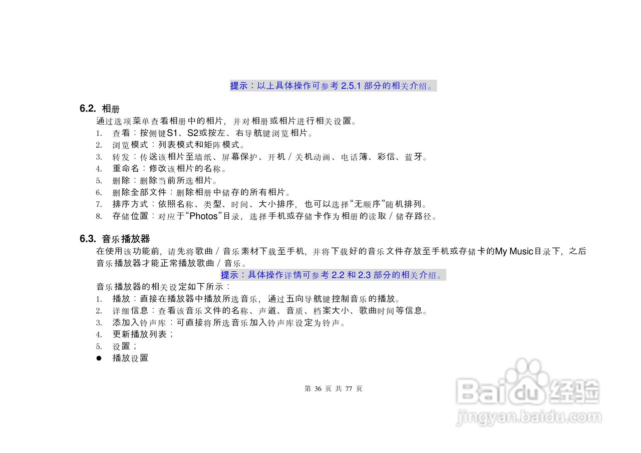 港利通手机S6600型使用说明书:[4]