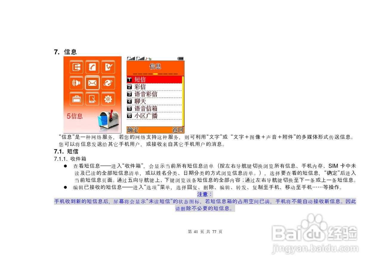 港利通手机S6600型使用说明书:[5]