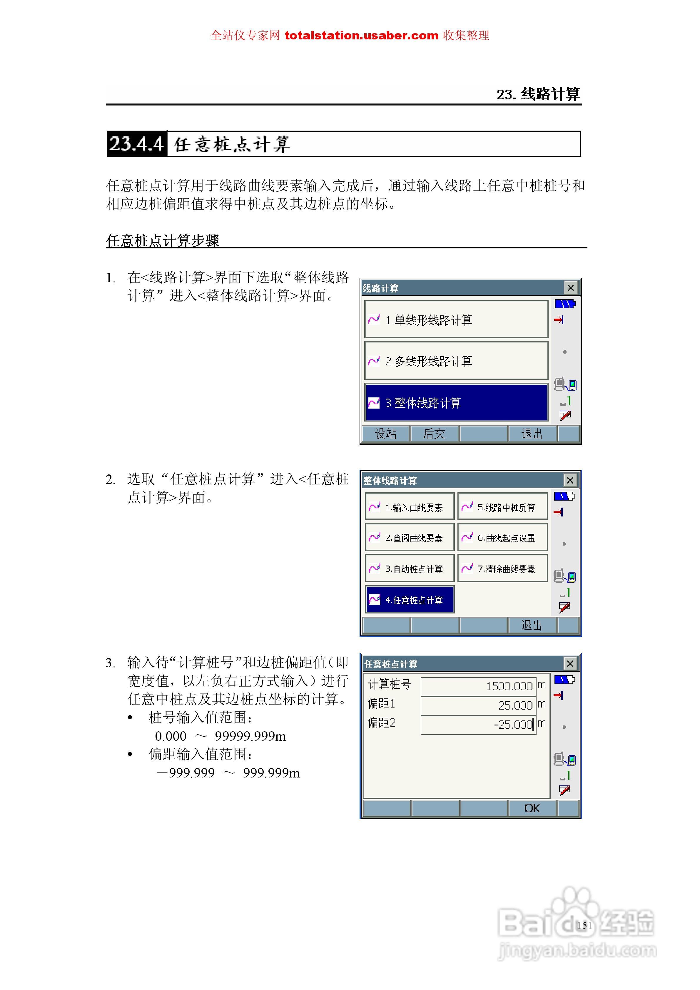 索佳SET1X电子全站仪使用说明书:[16]