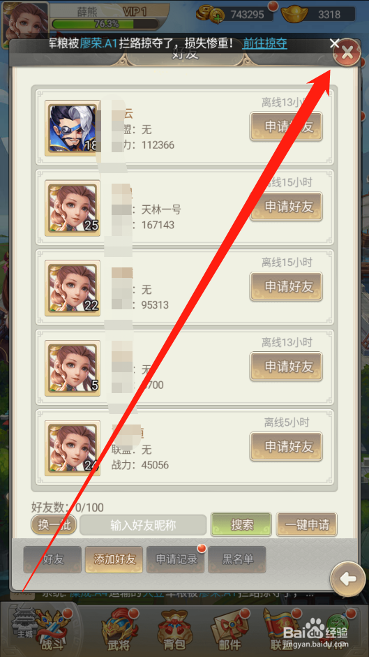 龙魂创世如何添加好友