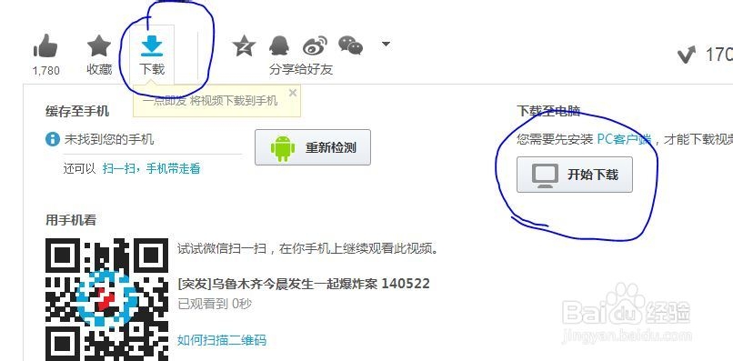 如何从优酷下载需要的视频