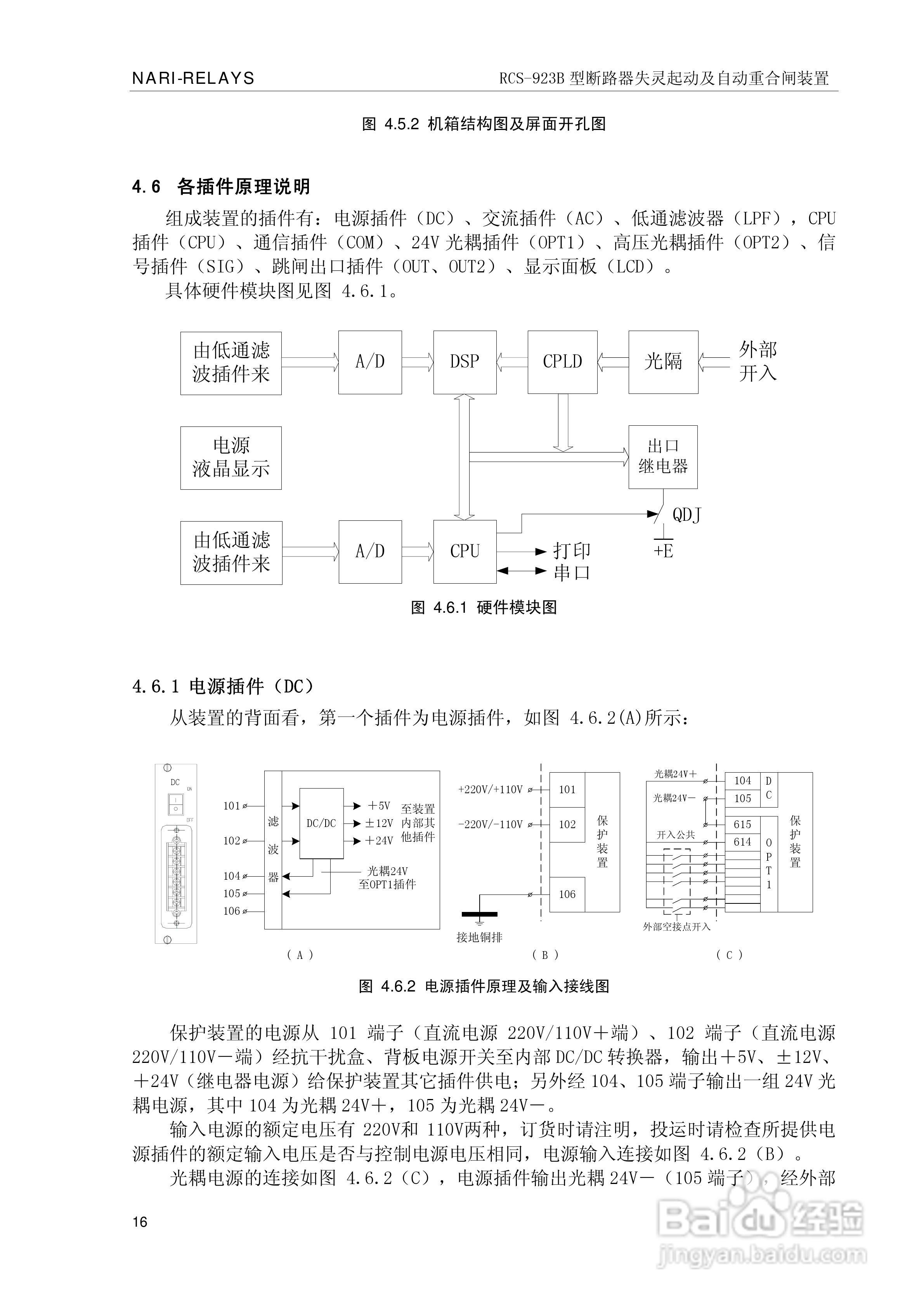 RCS-923B型断路器失灵起动及自动重合闸装置技术和使用:[2]