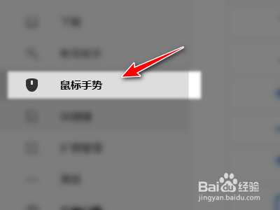 搜狗浏览器如何取消鼠标手势显示轨迹