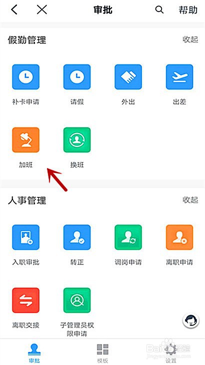 钉钉加班审批单怎样选择审批人