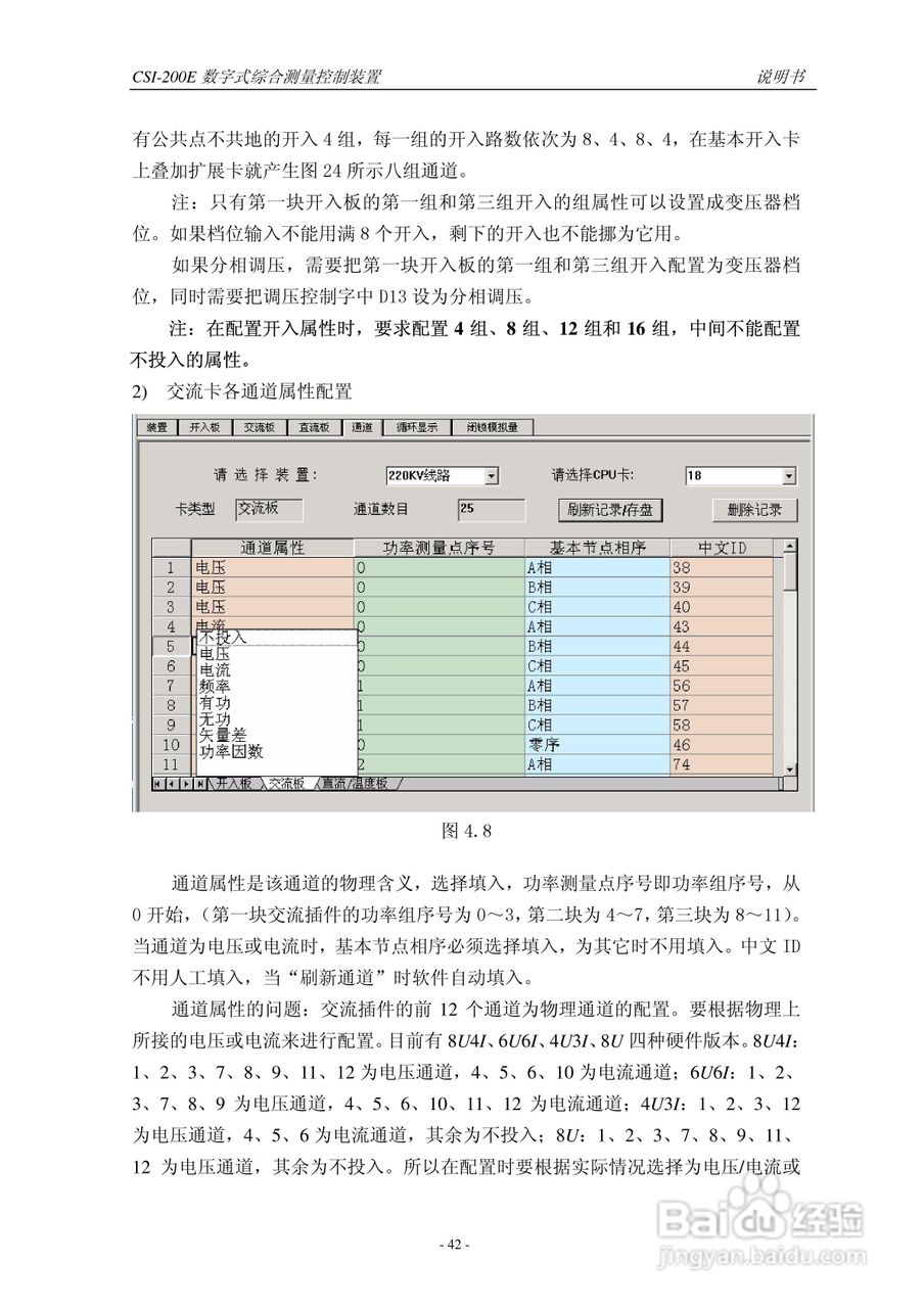 CSI-200E数字式综合测量控制装置说明书:[5]