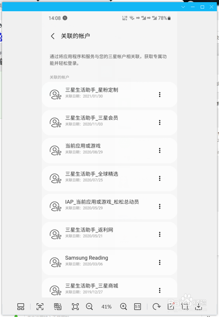 怎么查看三星帐户关联的应用
