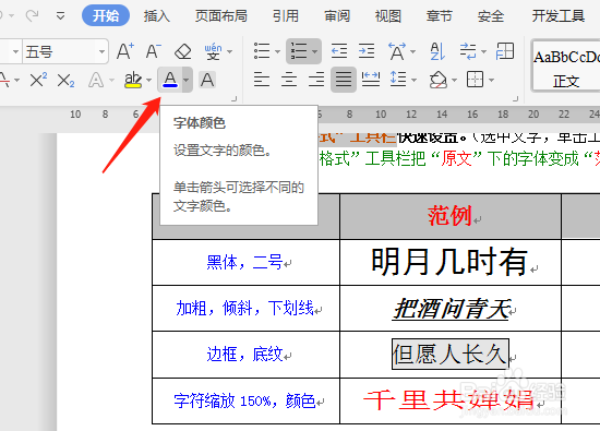 设置文本字体格式化有几种方法