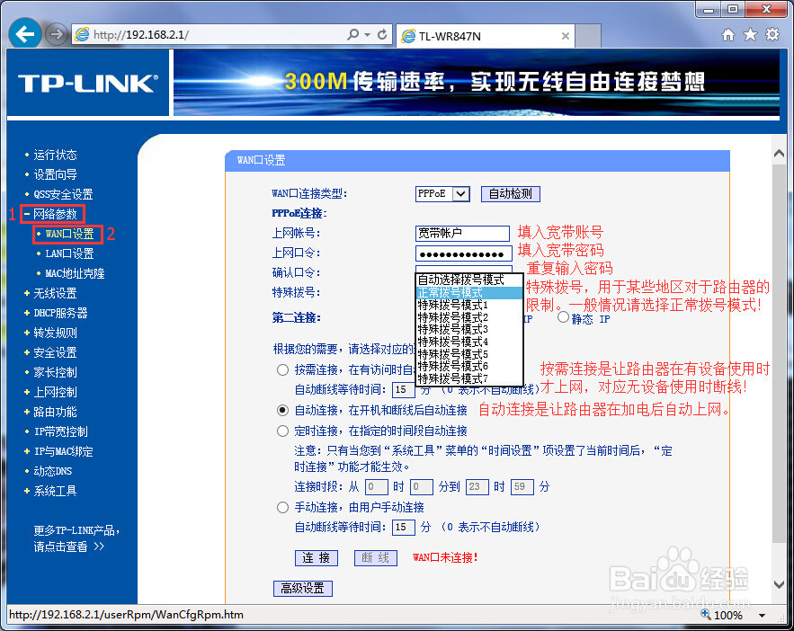 TP-link路由器的基本设置图解