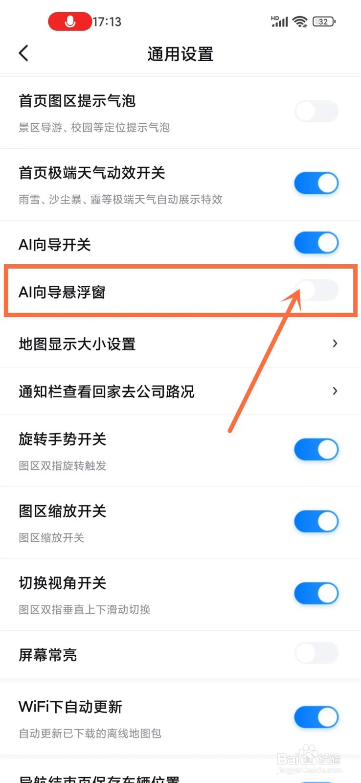 百度地图ai向导悬浮窗怎么关闭