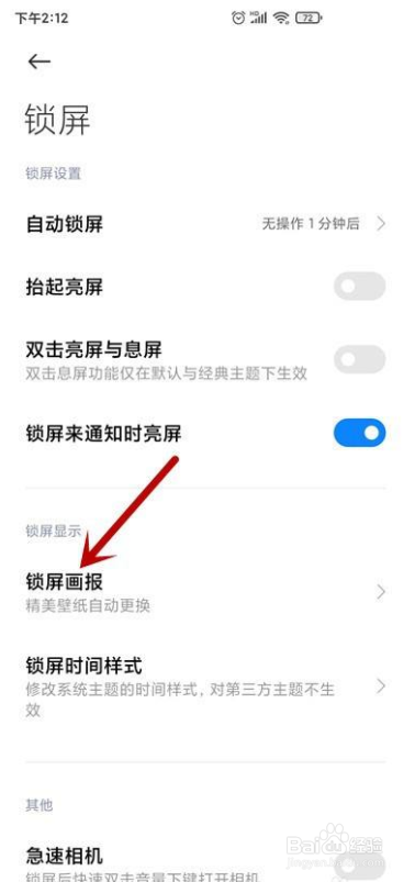 小米手机怎么开启锁屏画报