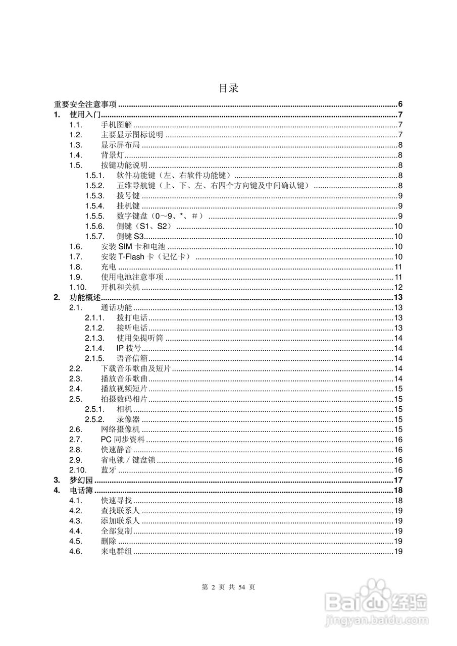 港利通手机KP909型使用说明书:[1]