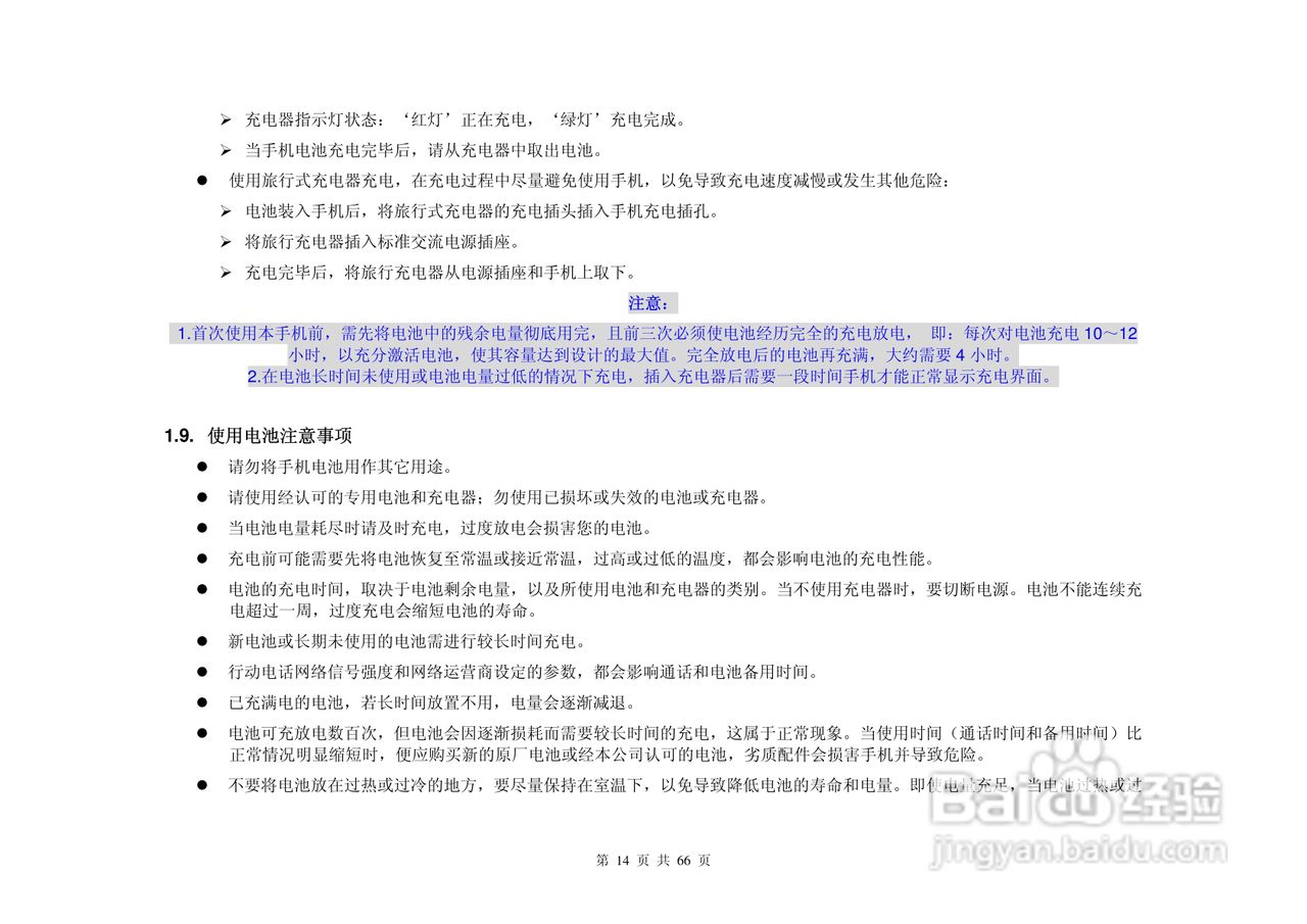 港利通手机KPT K618型使用说明书:[2]
