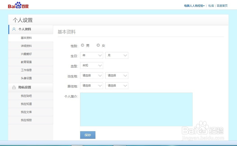 如何更改百度网盘昵称