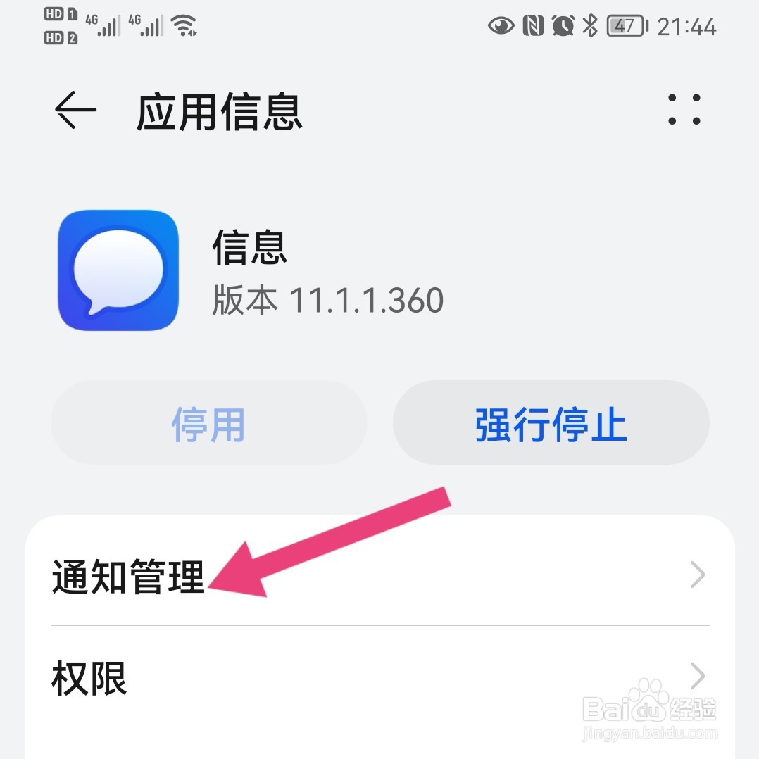 华为手机短信不显示在通知栏