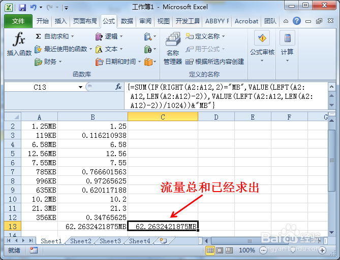 Excel统计流量的总和